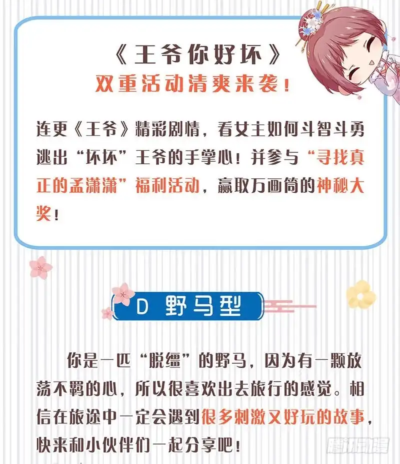 《王爷你好坏》第132话 逃心再起 第35页