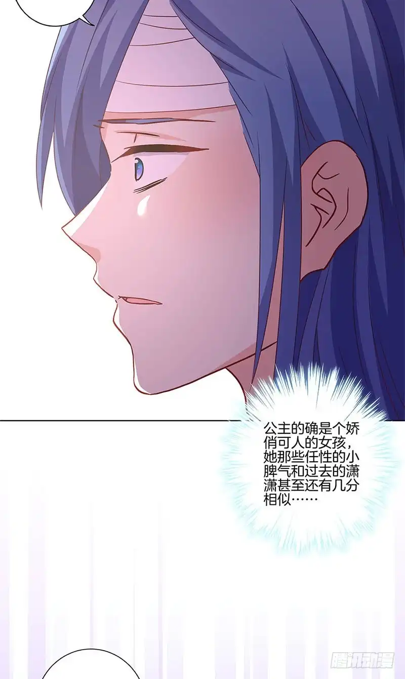 《王爷你好坏》第132话 逃心再起 第5页