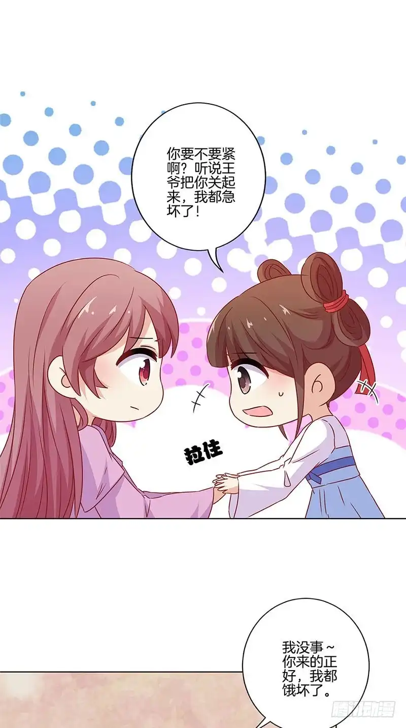 《王爷你好坏》第132话 逃心再起 第19页