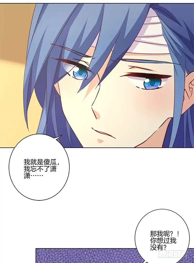 《王爷你好坏》第132话 逃心再起 第3页
