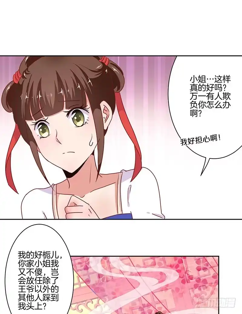 《王爷你好坏》第12话 第8页