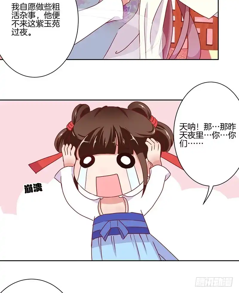《王爷你好坏》第12话 第5页