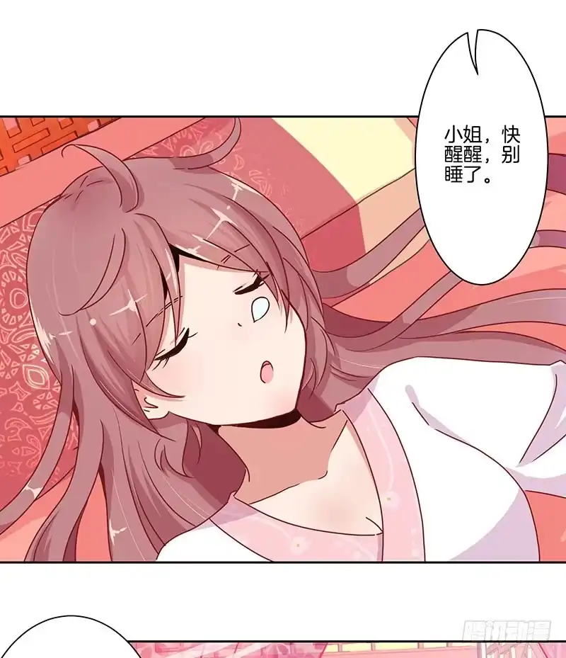 《王爷你好坏》第12话 第2页