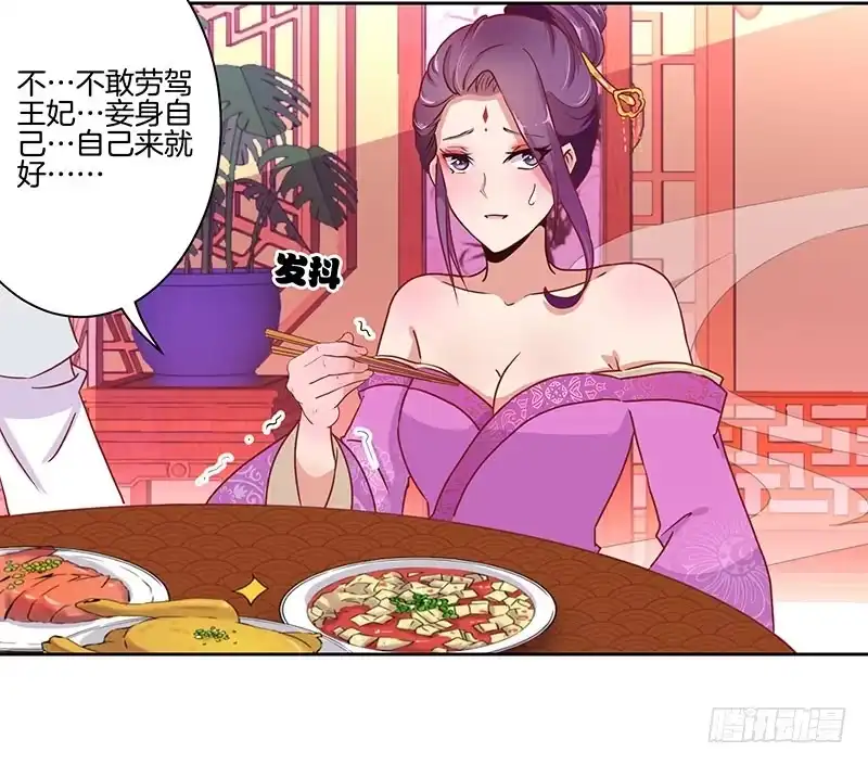 《王爷你好坏》第12话 第21页