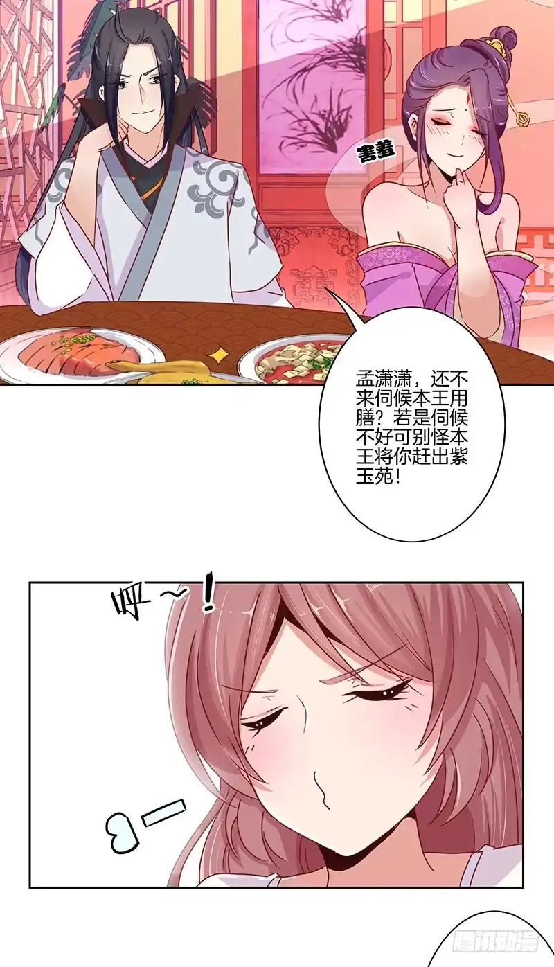 《王爷你好坏》第12话 第19页
