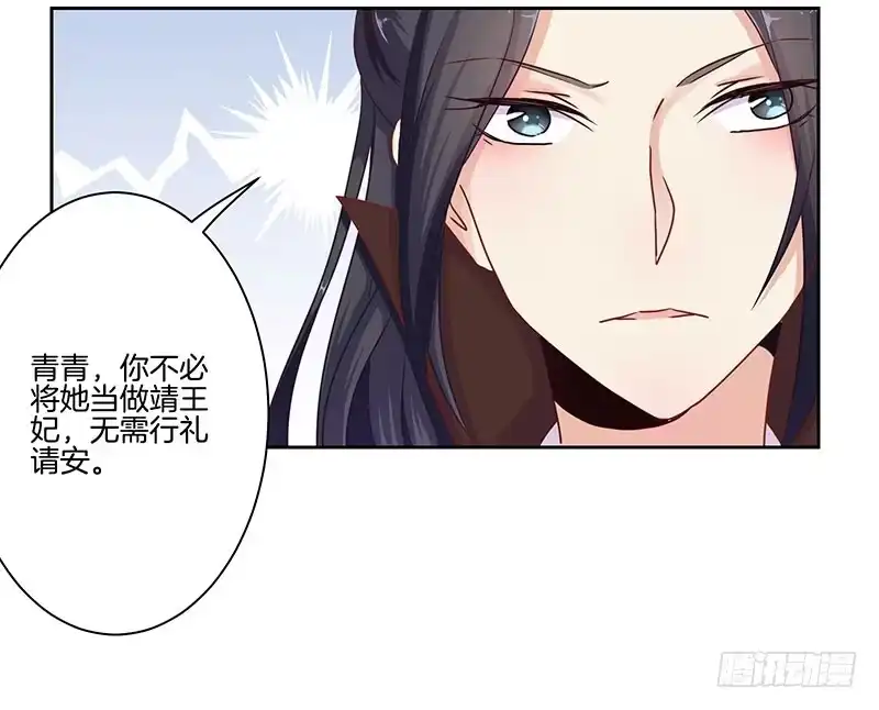 《王爷你好坏》第12话 第14页