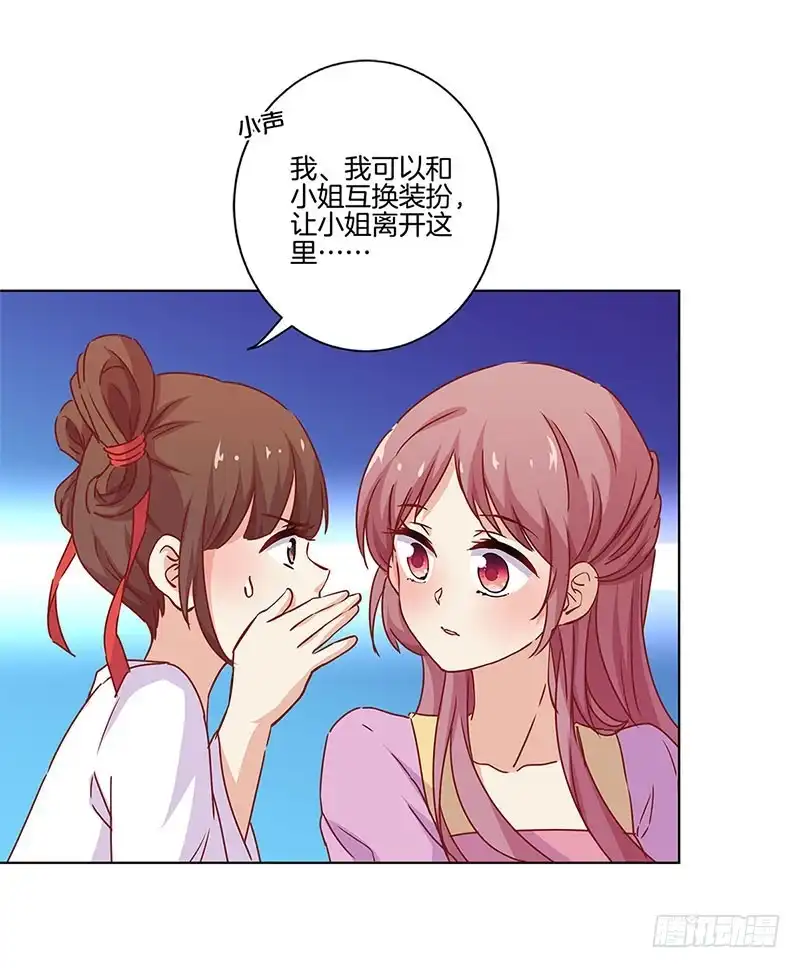 《王爷你好坏》第133话 互换身份？ 第9页