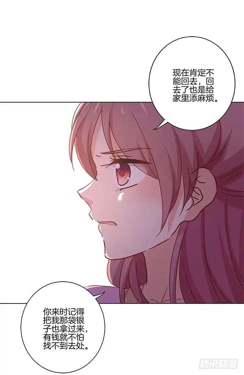 《王爷你好坏》第133话 互换身份？ 第23页