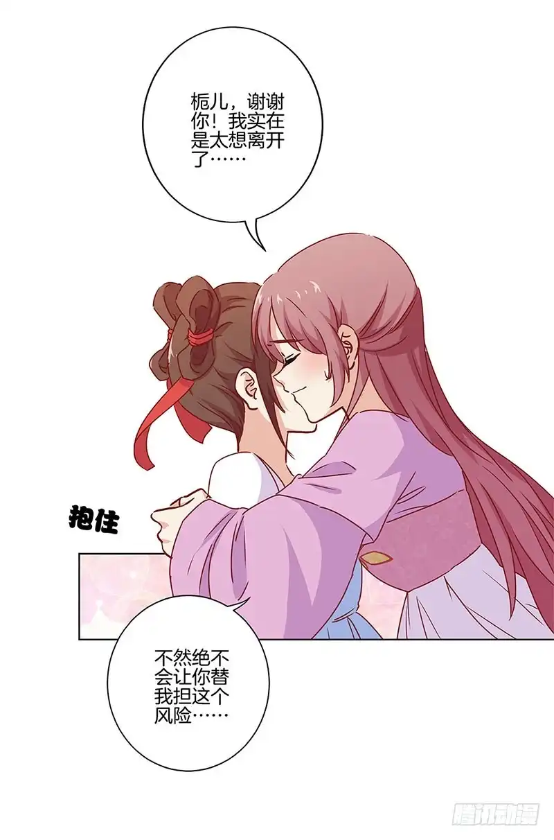 《王爷你好坏》第133话 互换身份？ 第16页