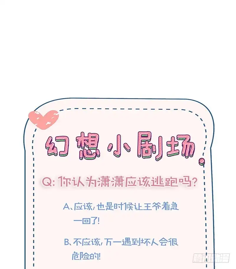 《王爷你好坏》第133话 互换身份？ 第34页