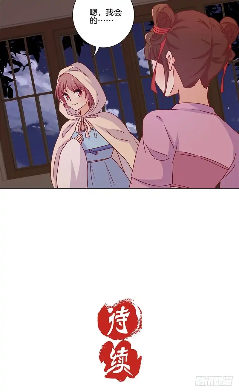 《王爷你好坏》第133话 互换身份？ 第33页