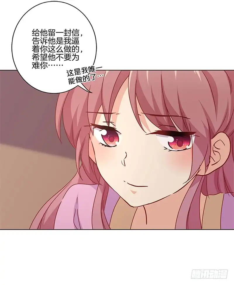 《王爷你好坏》第133话 互换身份？ 第20页