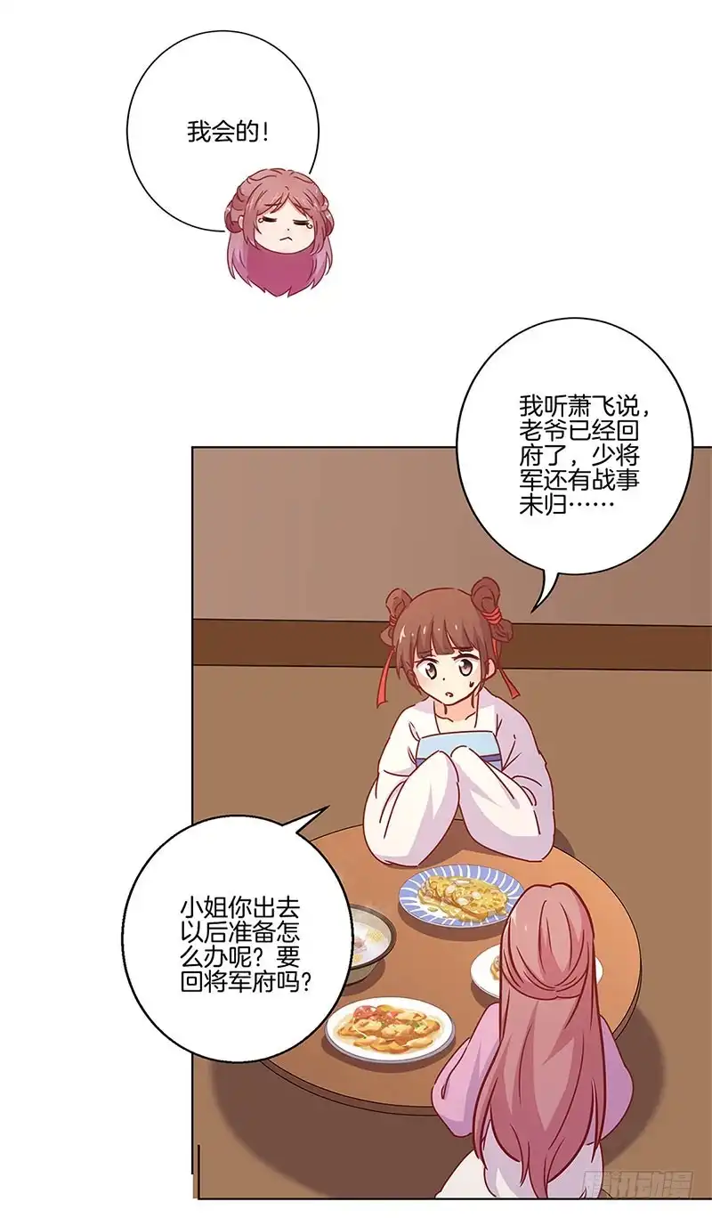 《王爷你好坏》第133话 互换身份？ 第22页