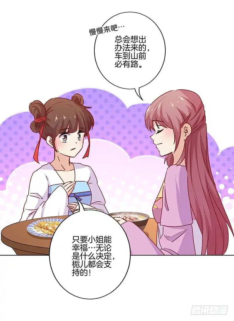 《王爷你好坏》第133话 互换身份？ 第4页