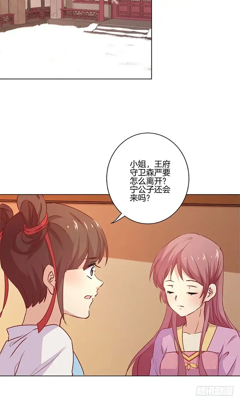 《王爷你好坏》第133话 互换身份？ 第2页