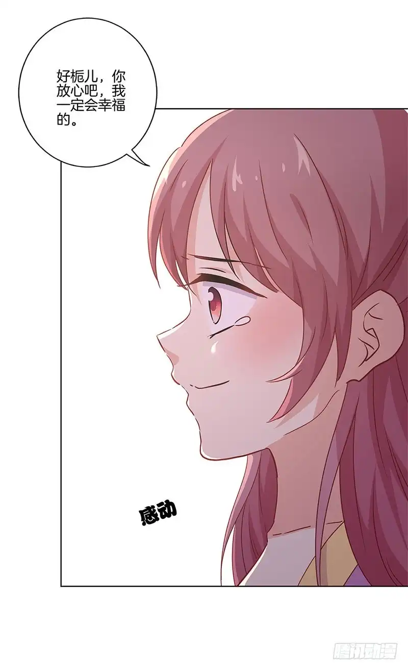 《王爷你好坏》第133话 互换身份？ 第5页