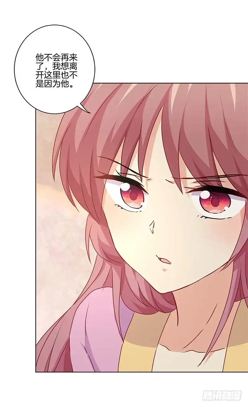 《王爷你好坏》第133话 互换身份？ 第3页