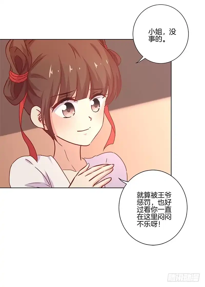 《王爷你好坏》第133话 互换身份？ 第11页