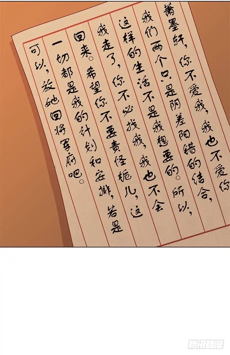 《王爷你好坏》第133话 互换身份？ 第28页