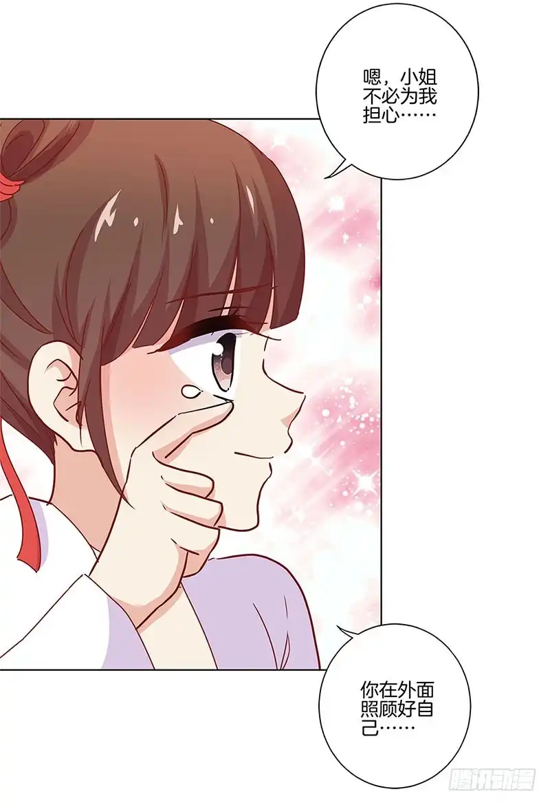 《王爷你好坏》第133话 互换身份？ 第21页