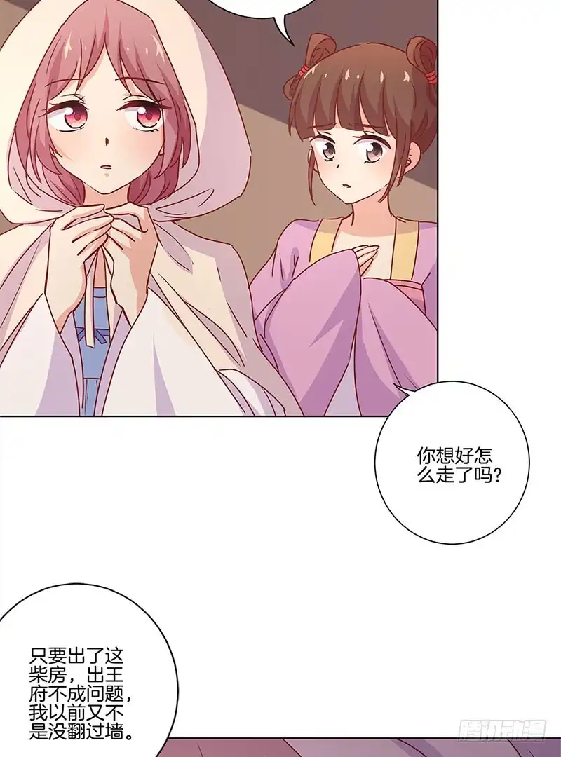 《王爷你好坏》第133话 互换身份？ 第30页