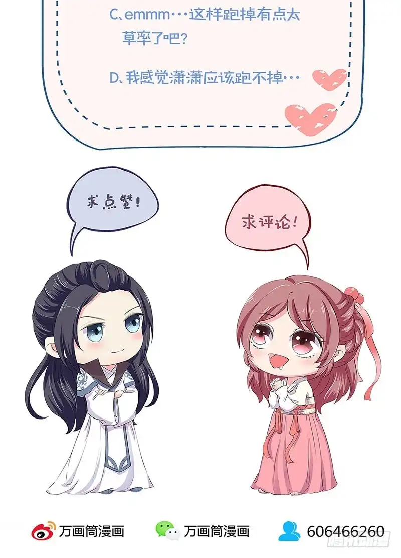 《王爷你好坏》第133话 互换身份？ 第35页