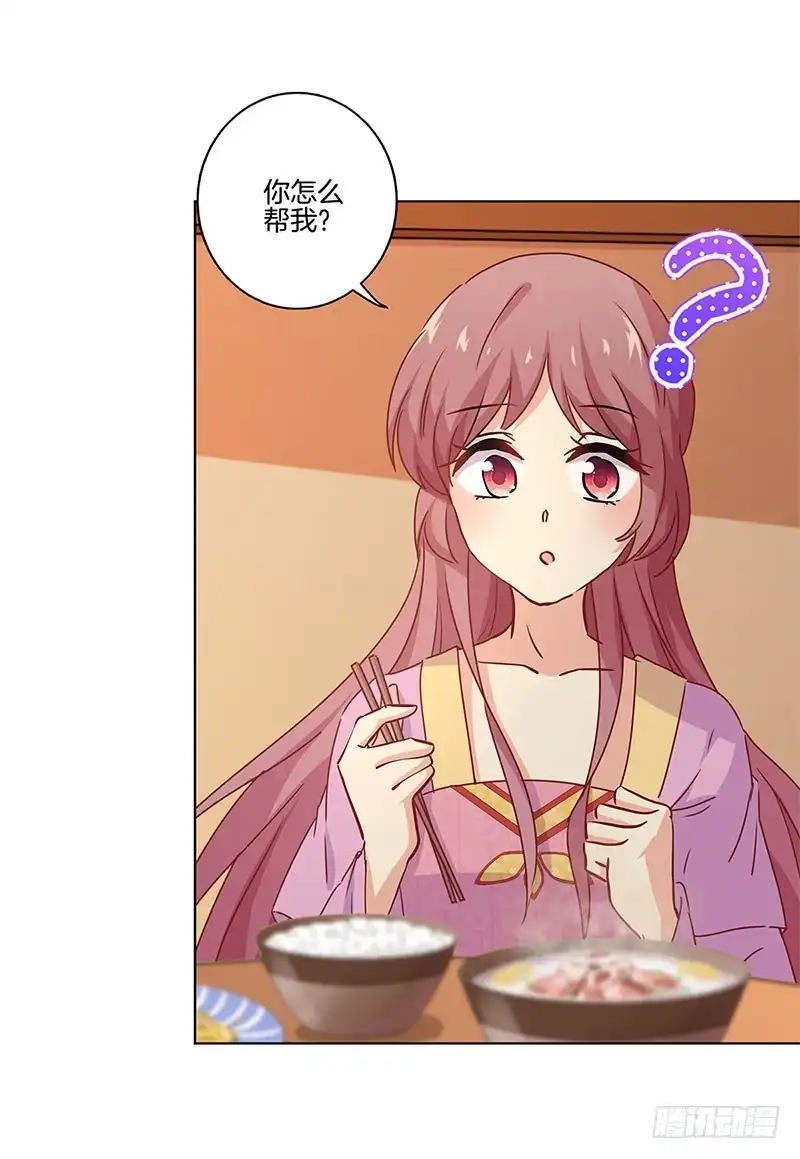 《王爷你好坏》第133话 互换身份？ 第8页