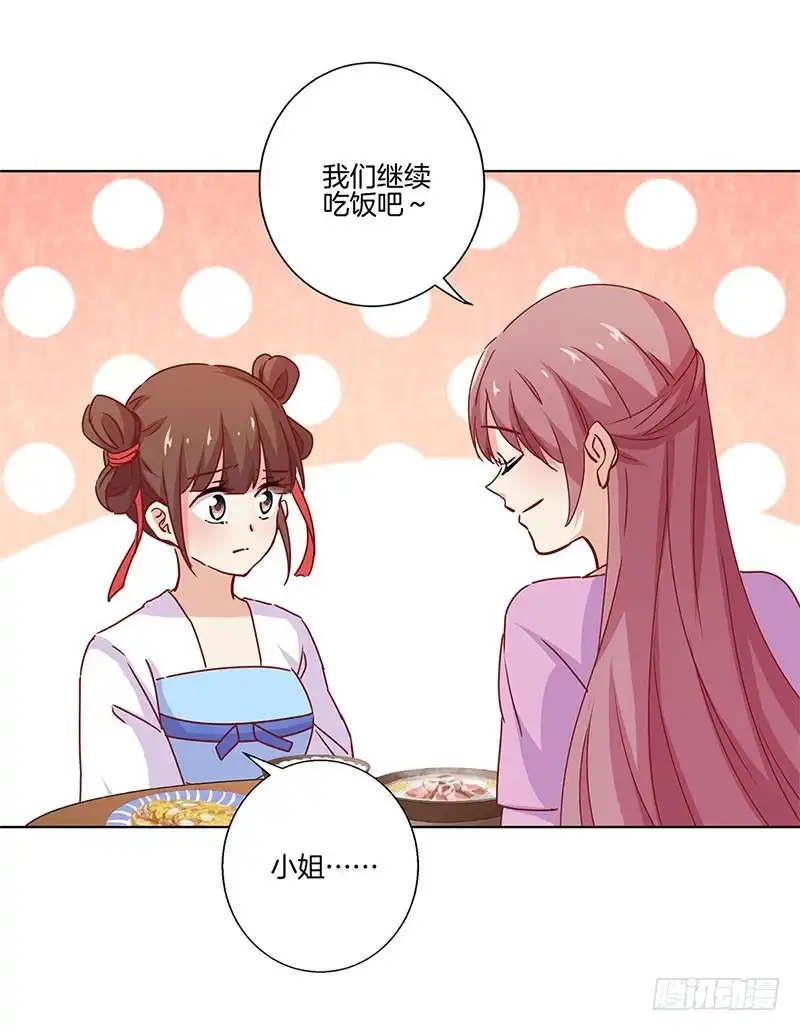 《王爷你好坏》第133话 互换身份？ 第6页