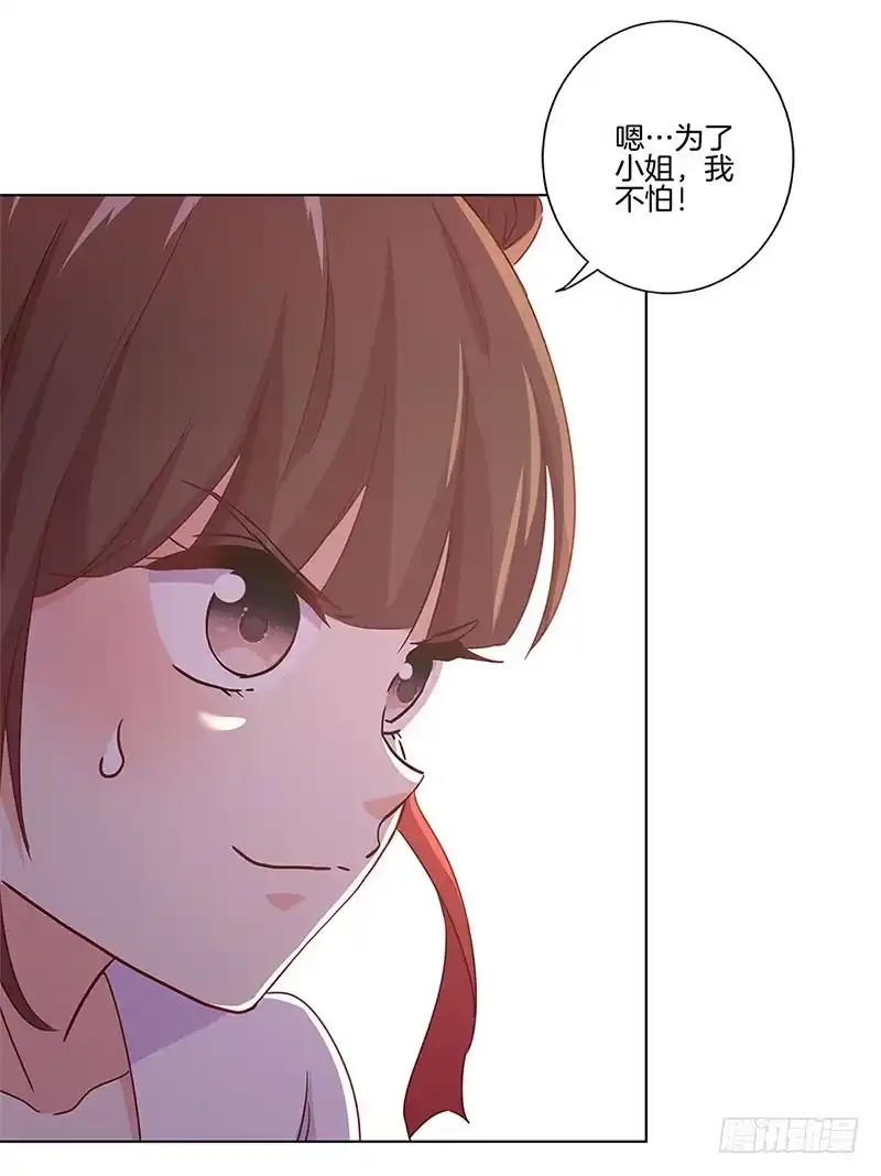 《王爷你好坏》第133话 互换身份？ 第15页