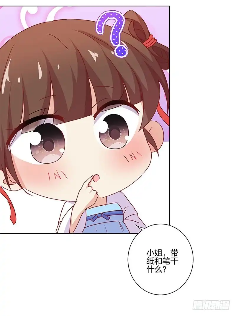 《王爷你好坏》第133话 互换身份？ 第19页
