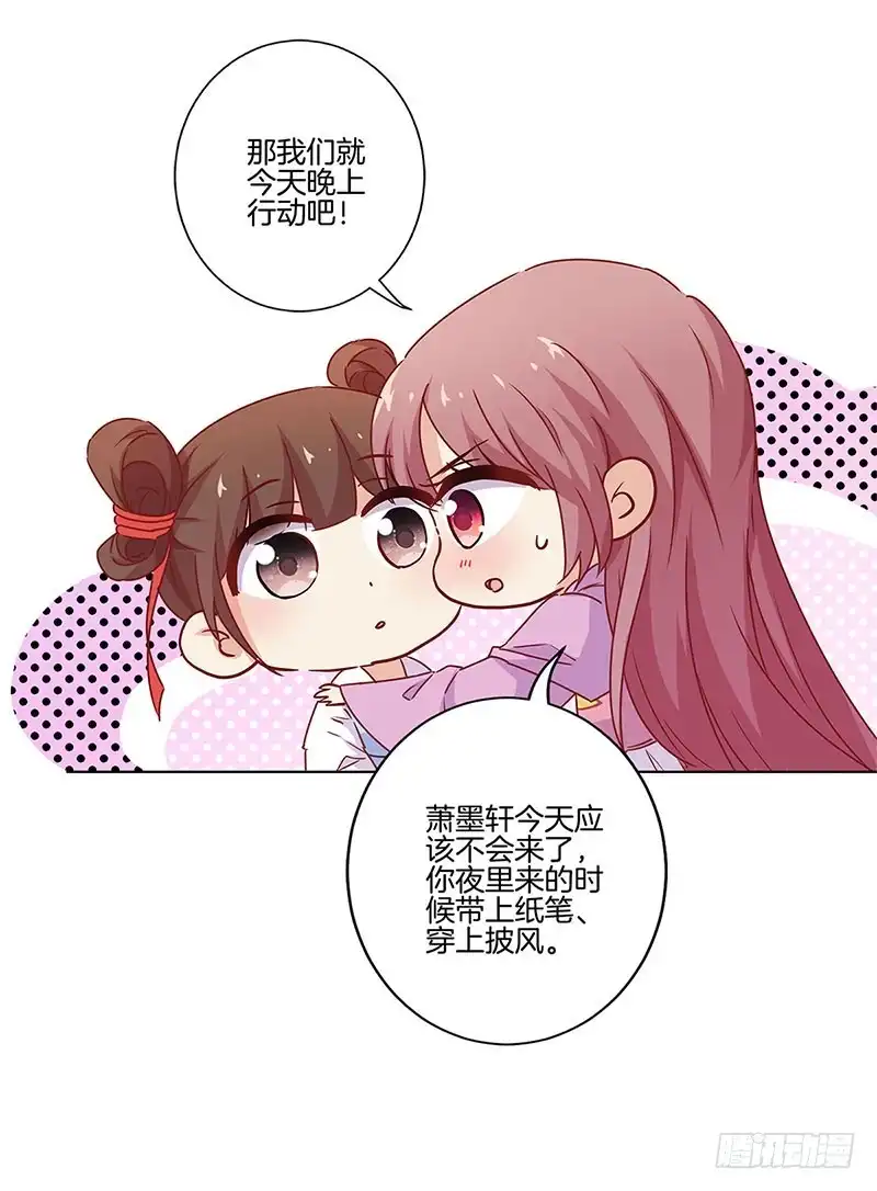 《王爷你好坏》第133话 互换身份？ 第18页