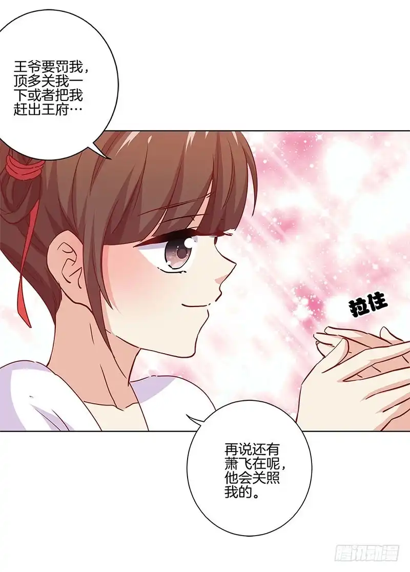 《王爷你好坏》第133话 互换身份？ 第13页