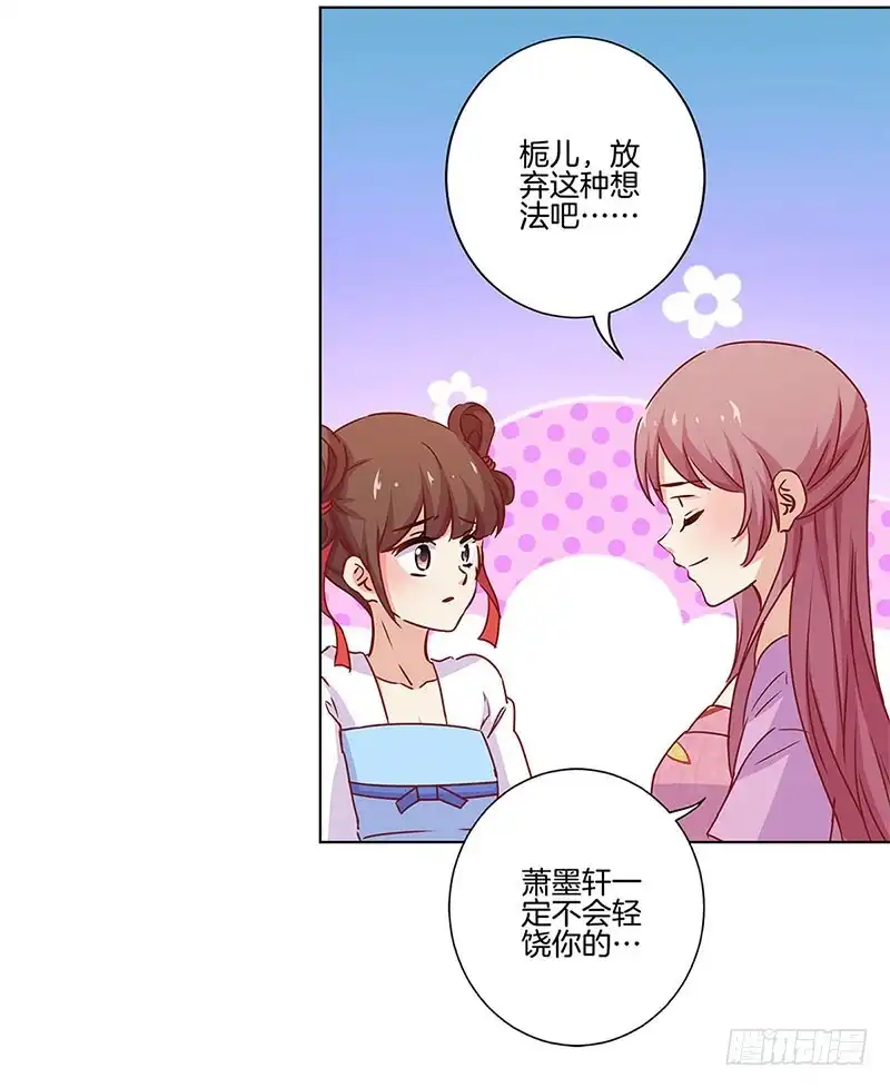 《王爷你好坏》第133话 互换身份？ 第12页