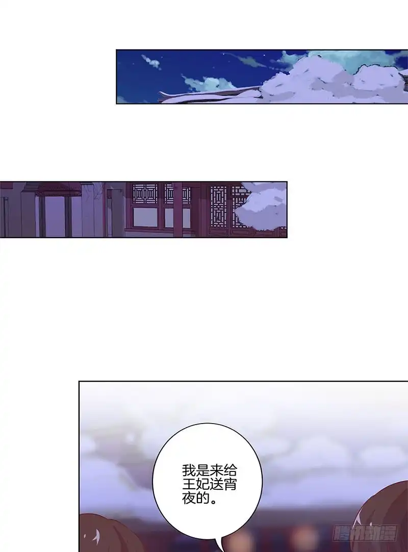 《王爷你好坏》第133话 互换身份？ 第24页