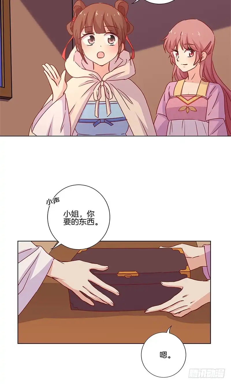 《王爷你好坏》第133话 互换身份？ 第26页