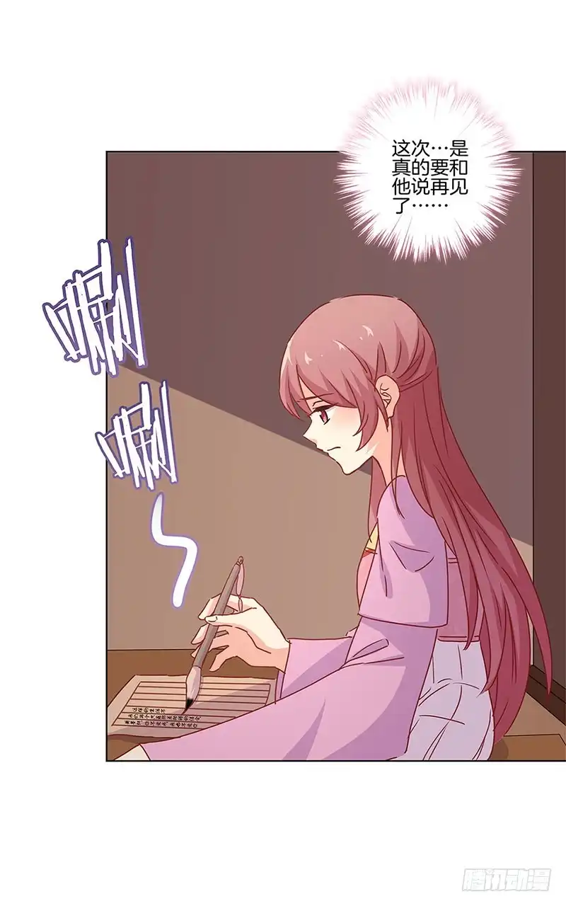 《王爷你好坏》第133话 互换身份？ 第27页