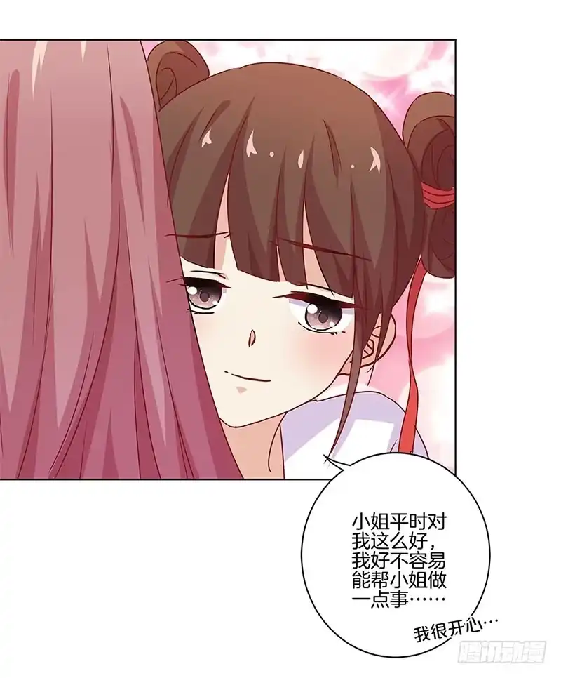 《王爷你好坏》第133话 互换身份？ 第17页