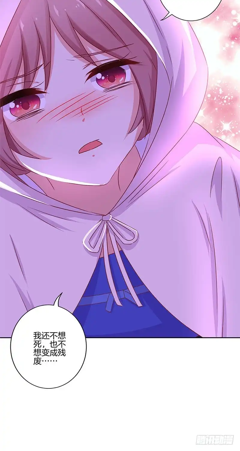 《王爷你好坏》第134话 谢谢你 第21页