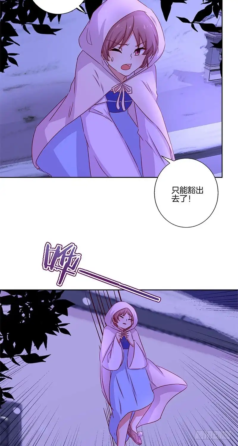 《王爷你好坏》第134话 谢谢你 第4页