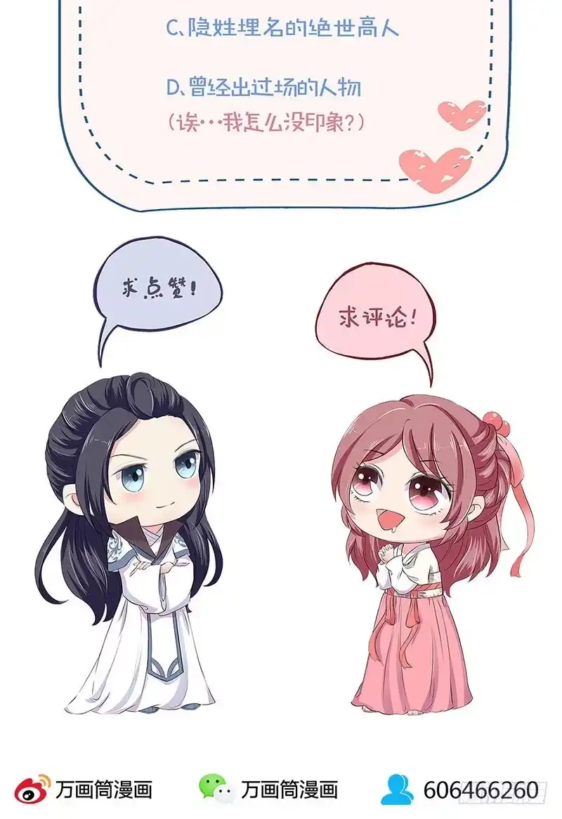 《王爷你好坏》第134话 谢谢你 第34页