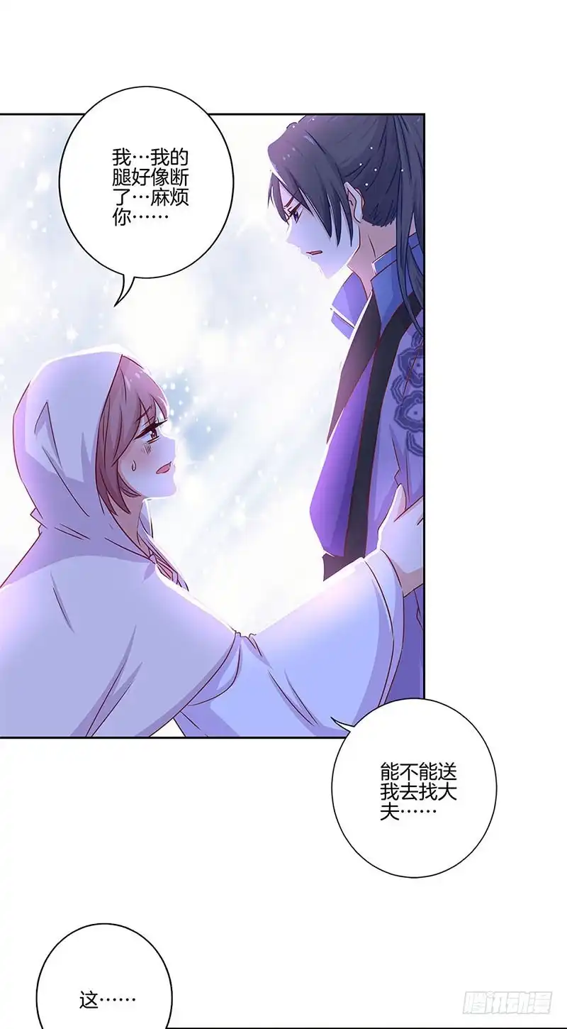 《王爷你好坏》第134话 谢谢你 第19页