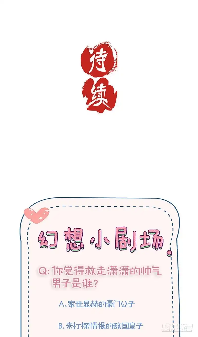《王爷你好坏》第134话 谢谢你 第33页