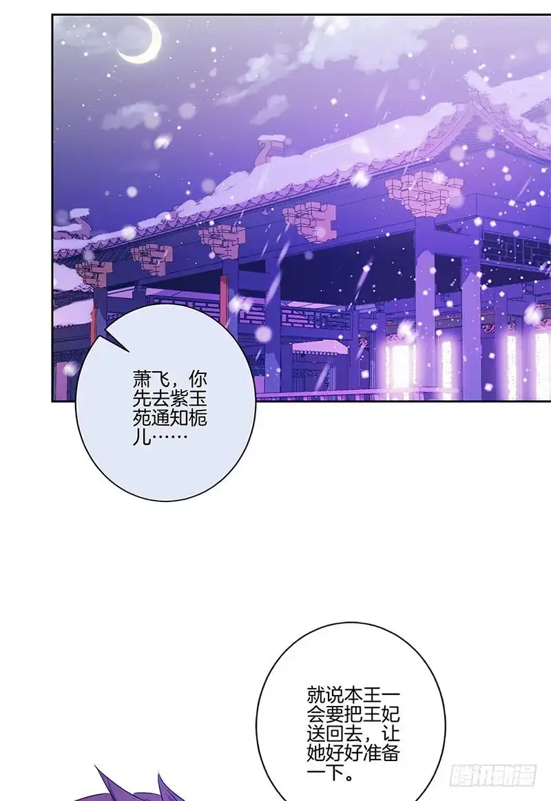 《王爷你好坏》第134话 谢谢你 第26页