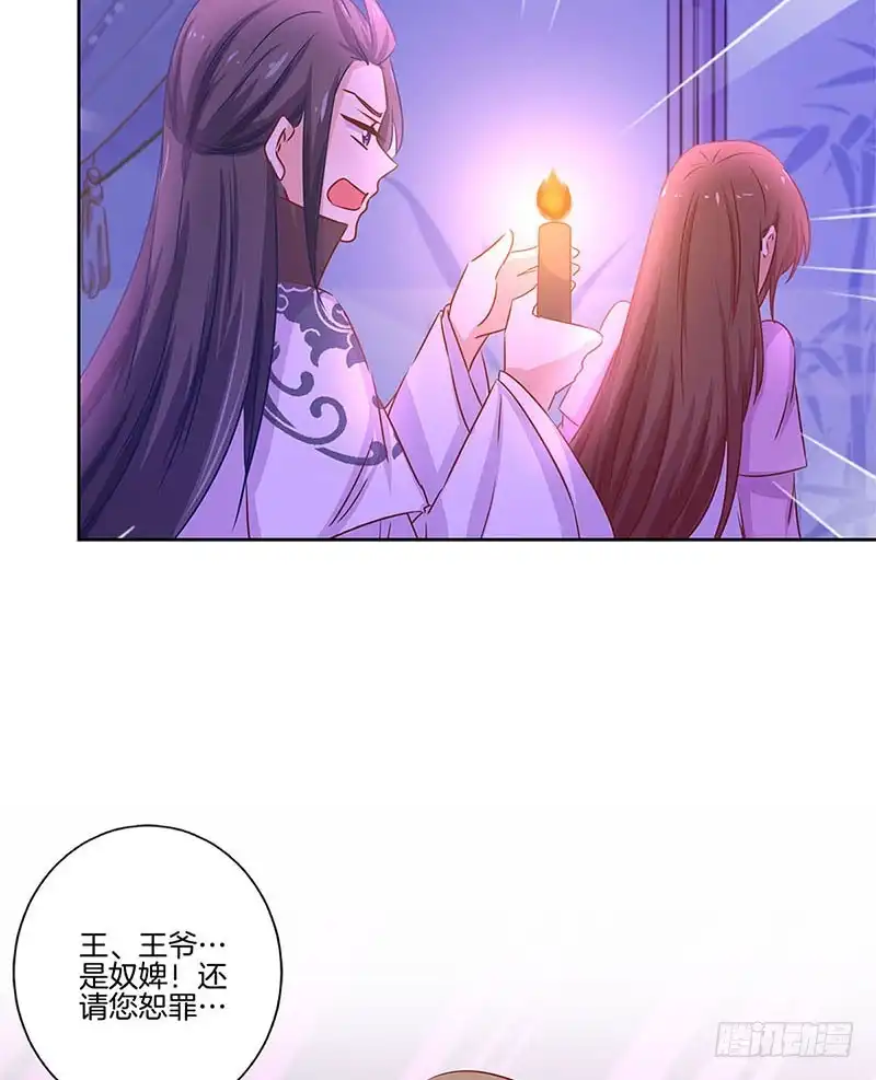《王爷你好坏》第134话 谢谢你 第31页