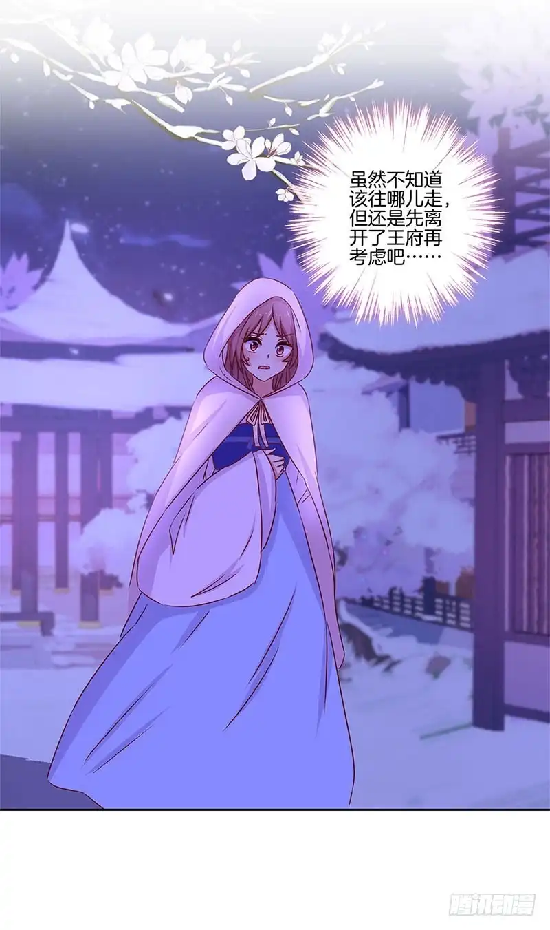 《王爷你好坏》第134话 谢谢你 第8页
