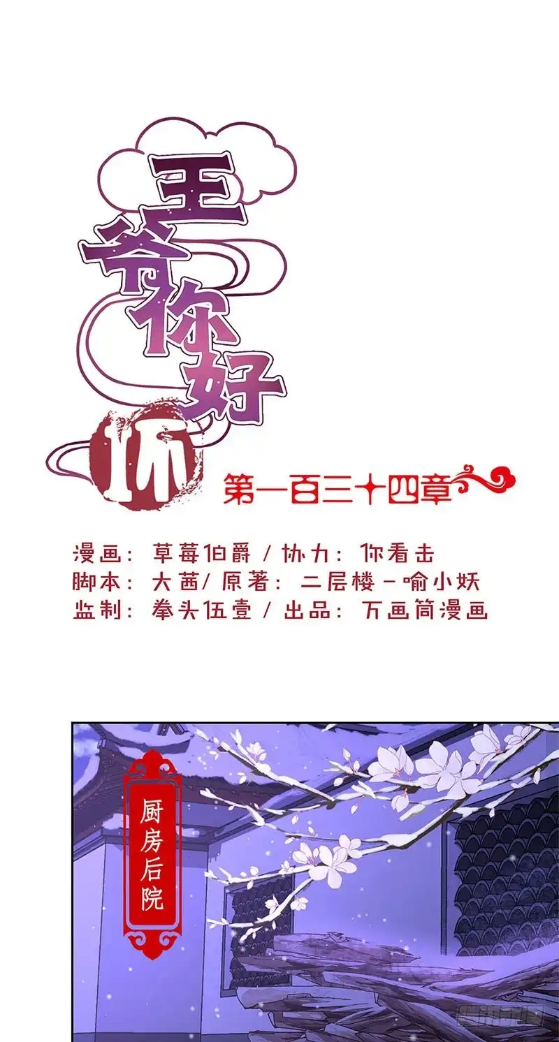 《王爷你好坏》第134话 谢谢你 第1页