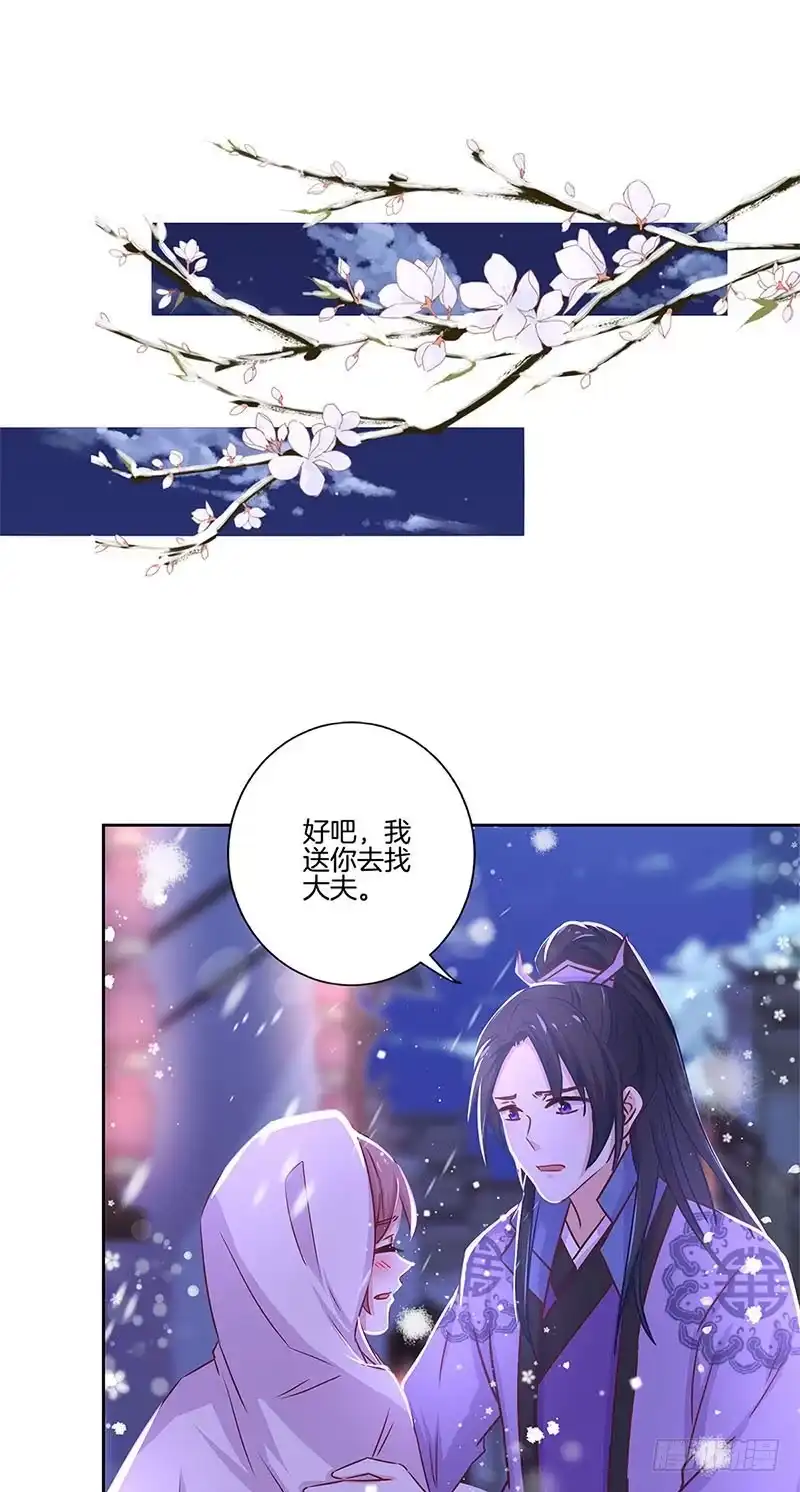 《王爷你好坏》第134话 谢谢你 第22页