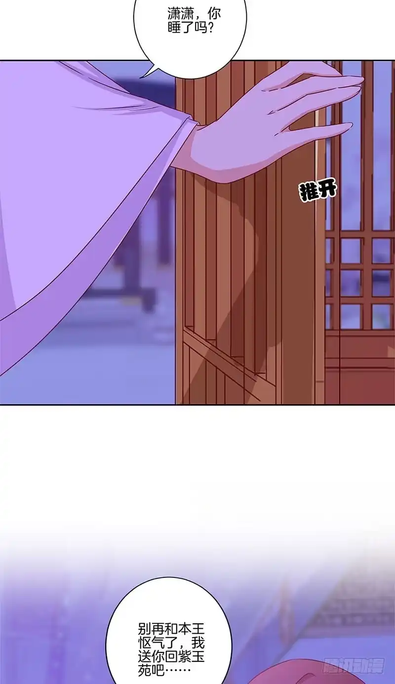 《王爷你好坏》第134话 谢谢你 第28页