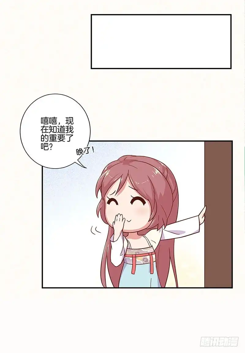 《王爷你好坏》暑期番外：寻找孟潇潇 第2页