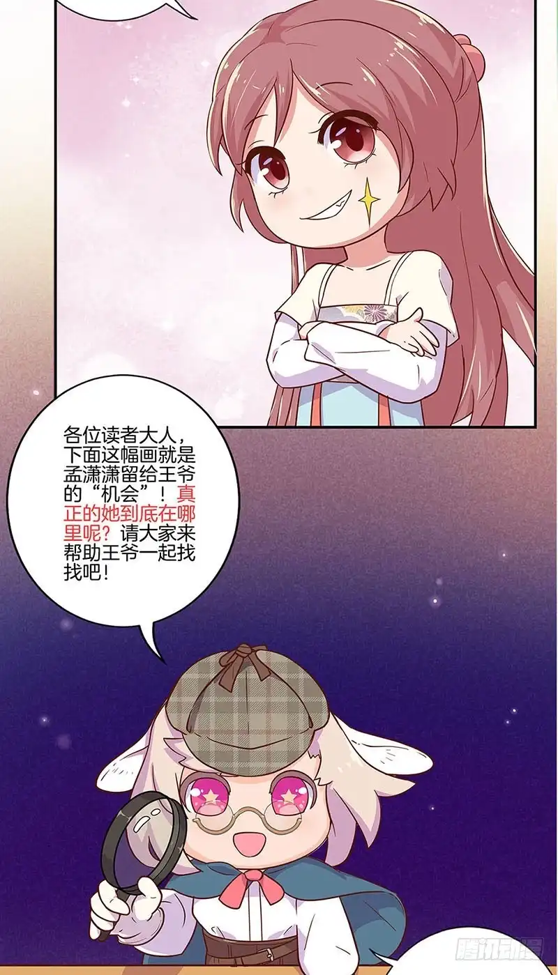 《王爷你好坏》暑期番外：寻找孟潇潇 第4页